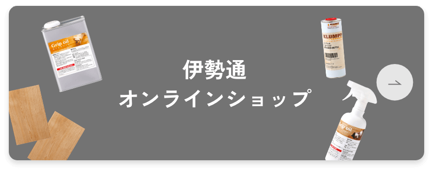 伊勢通オンラインショップ