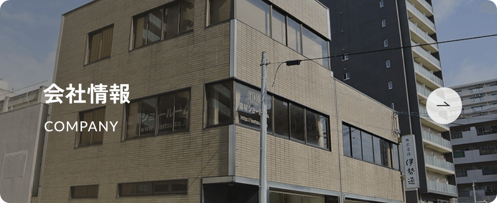 会社情報